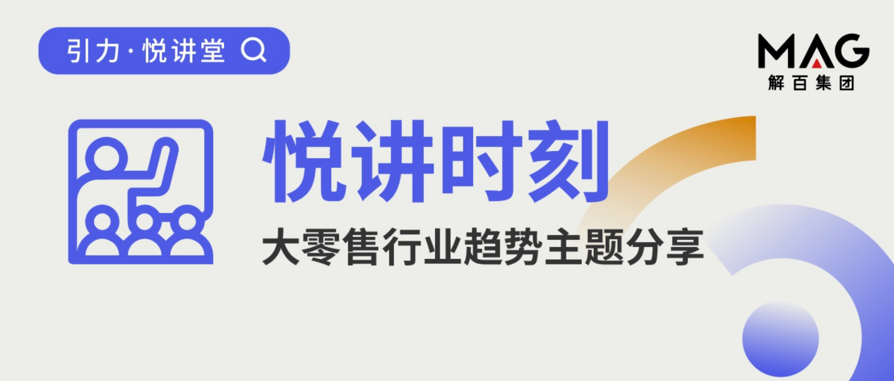 培訓快報|攜手財通證券，聚焦大零售行業(yè)，深度剖析行業(yè)現(xiàn)狀和發(fā)展機會